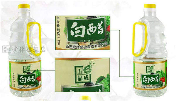紫林白醋